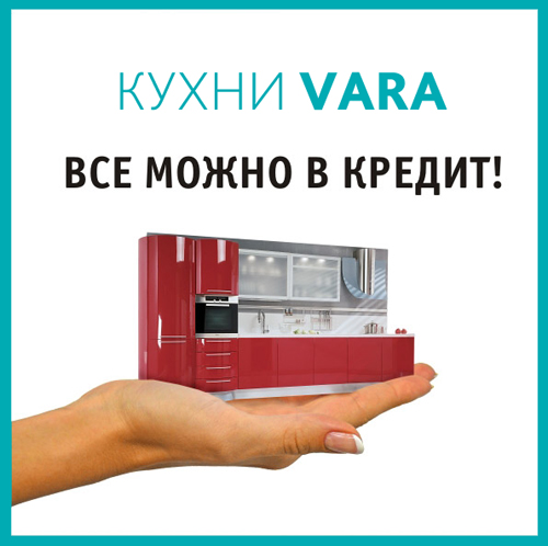 Кухни на заказ в кредит - живем комфортно уже сегодня!